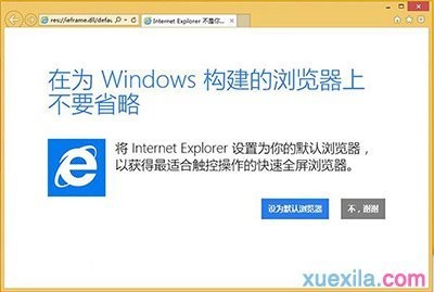 IE11闪退