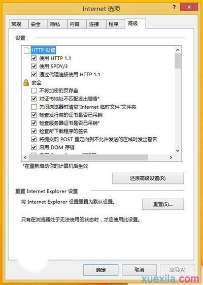 IE11闪退