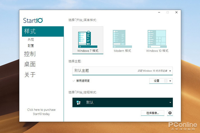 Win10美化 Win10开始菜单 Start10