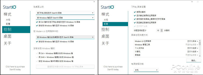 Win10美化 Win10开始菜单 Start10