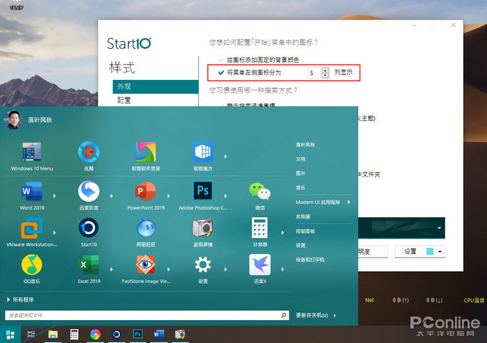 Win10美化 Win10开始菜单 Start10