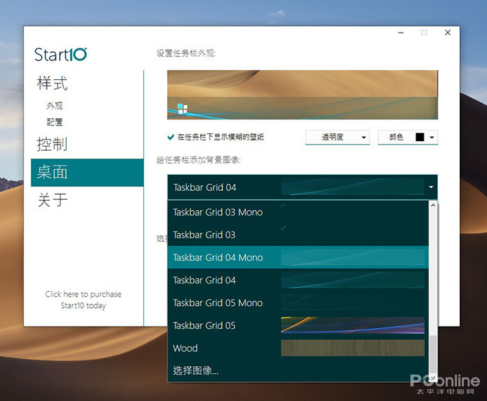 Win10美化 Win10开始菜单 Start10