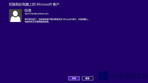 win8怎么登陆微软账户