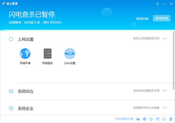 金山毒霸下载|高智能反病毒杀毒软件v2020.11.1.4官方版