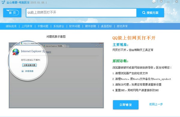 金山毒霸下载|高智能反病毒杀毒软件v2020.11.1.4官方版