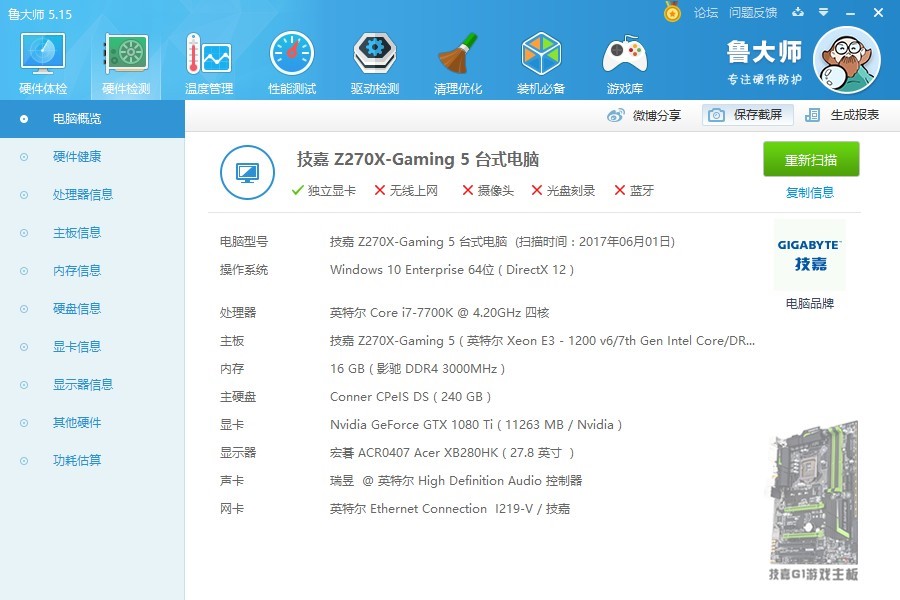 鲁大师温度压力测试 cpu_鲁大师cpu温度过高_鲁大师主板温度过高