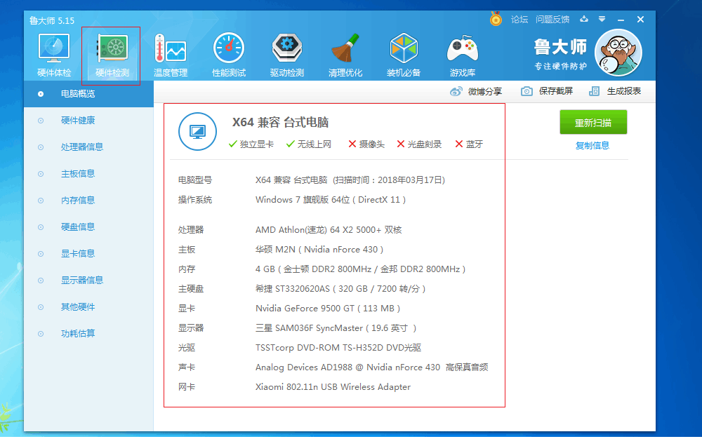 鲁大师cpu温度过高_鲁大师温度压力测试 cpu_鲁大师主板温度过高