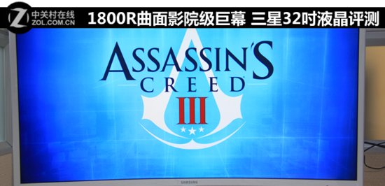 1800R曲面影院级巨幕 三星32吋液晶评测