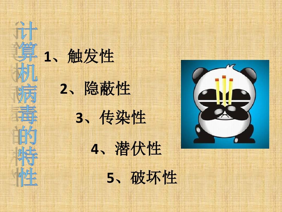 潘多拉病毒危害_电脑病毒及危害_木马病毒对手机危害吗