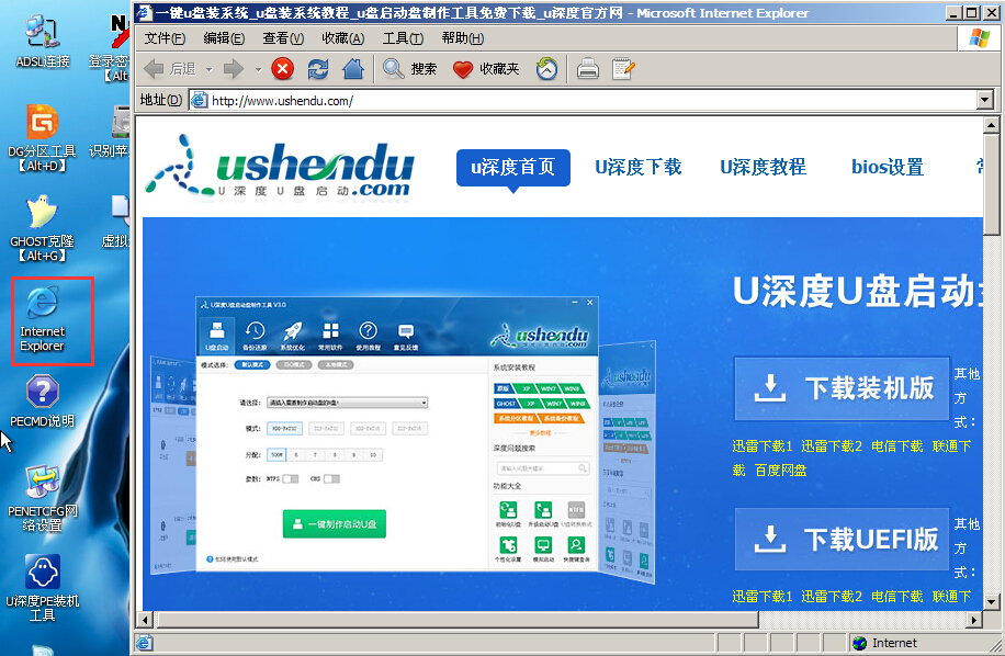 u盘pe启动盘怎么用