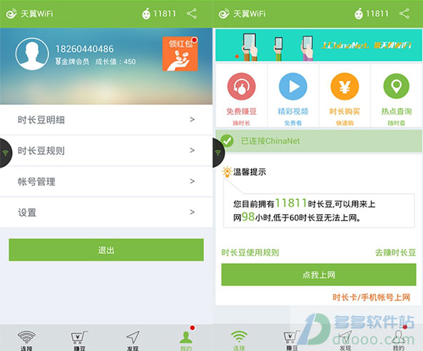 天翼宽带wifi手机客户端