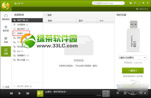 qq音乐批量下载破解方法：无需破解工具批量下载qq音乐2