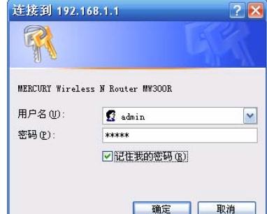 水星MW300R无线路由器密码怎么修改