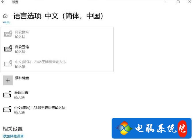 win10电脑输入法不见了如何解决的分享？