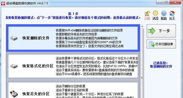 超级硬盘数据恢复软件破解版下载