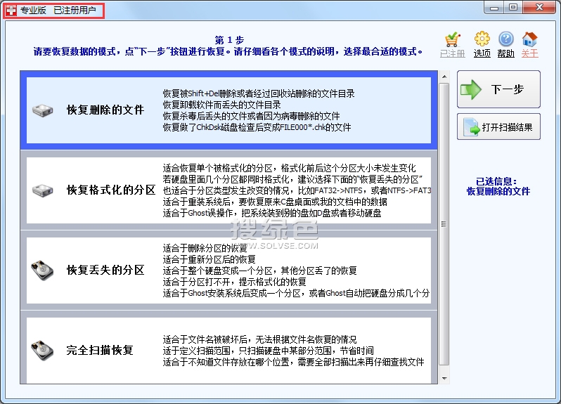 超级硬盘数据恢复软件注册机