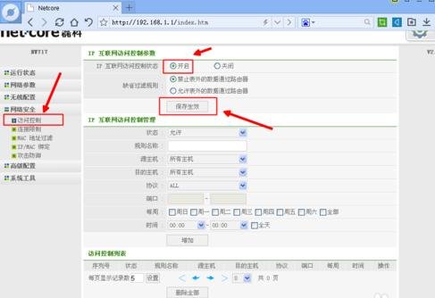 怎么查看路由器连接数
