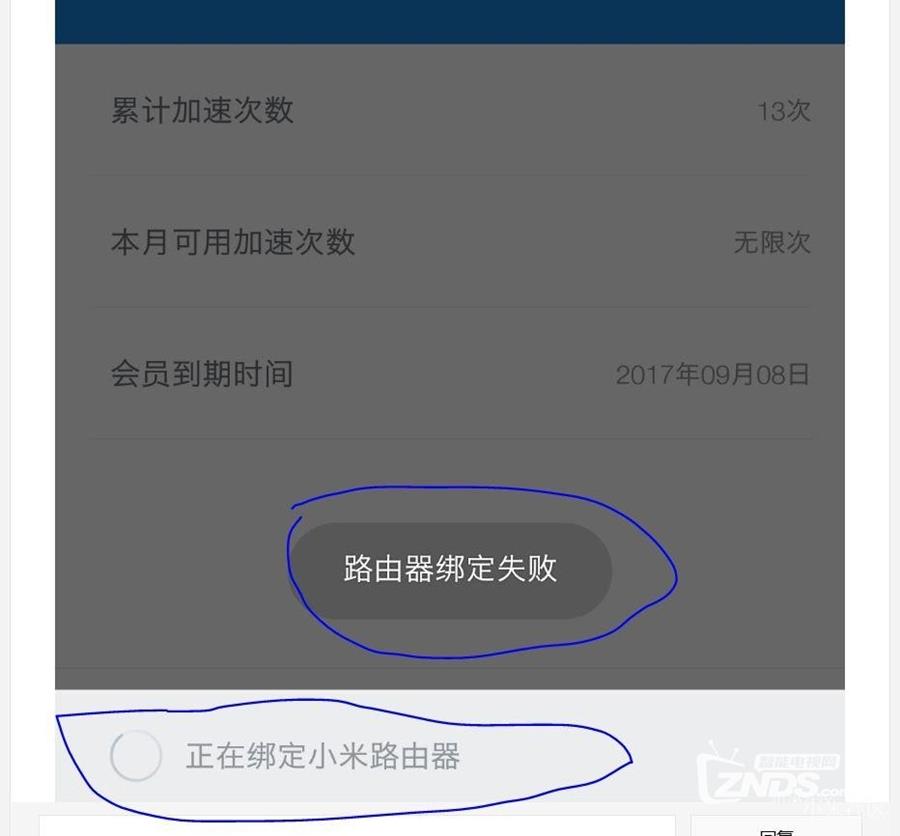小米路由器怎样解除绑定