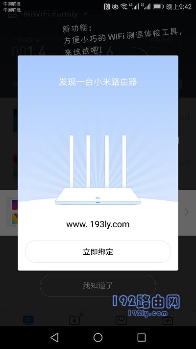 小米路由器怎样解除绑定