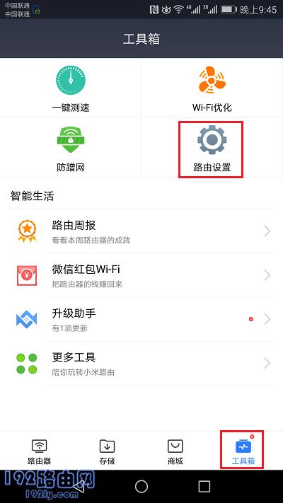 小米路由器怎样解除绑定
