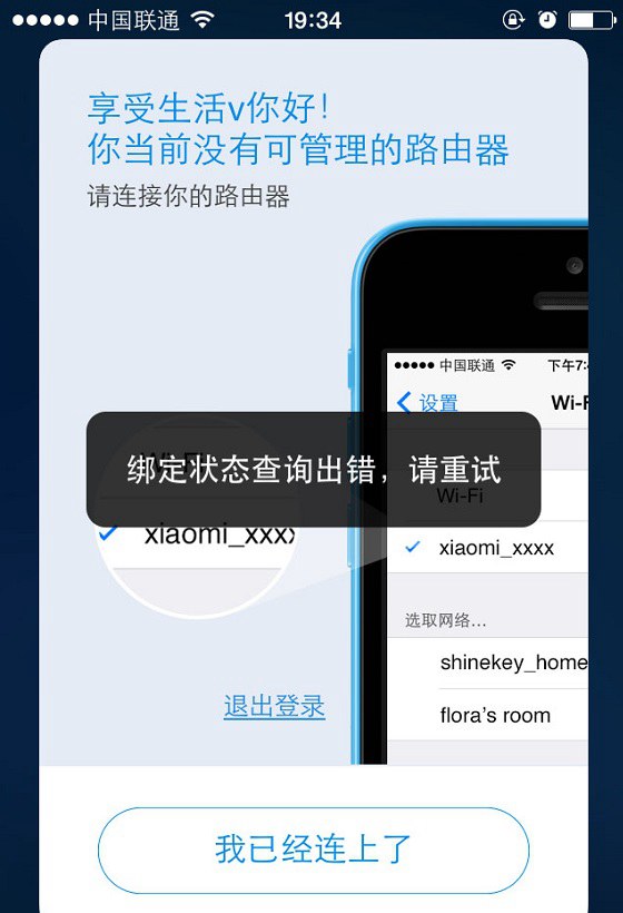小米帐号解除绑定设备_小米路由器怎样解除绑定_小米手环如何解除绑定