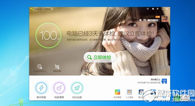 安全卫士手机版下载2015款官方