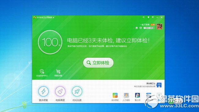 安全卫士手机版下载2015款官方