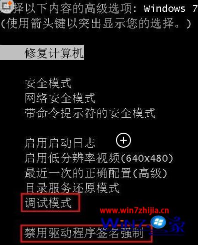 Win7 64位系统怎么禁用驱动程序签名强制