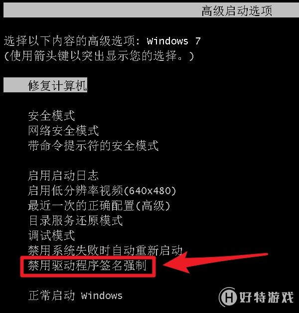 win7禁用驱动程序签名强制_禁用驱动程序签名强制 win7_禁用驱动程序签名强制