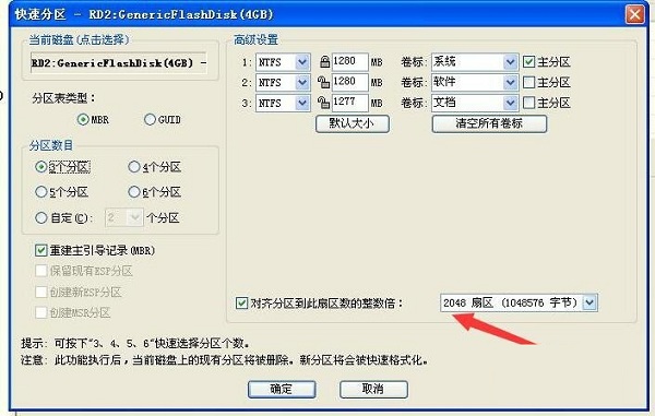 分区工具diskgenius