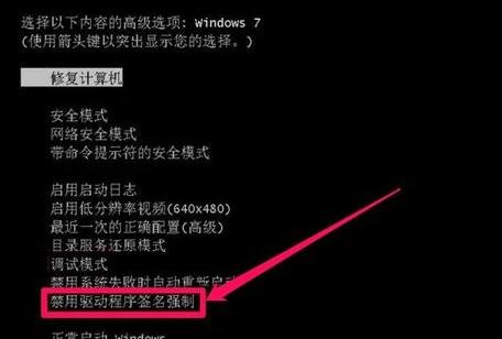 win7怎么禁用驱动程序签名强制