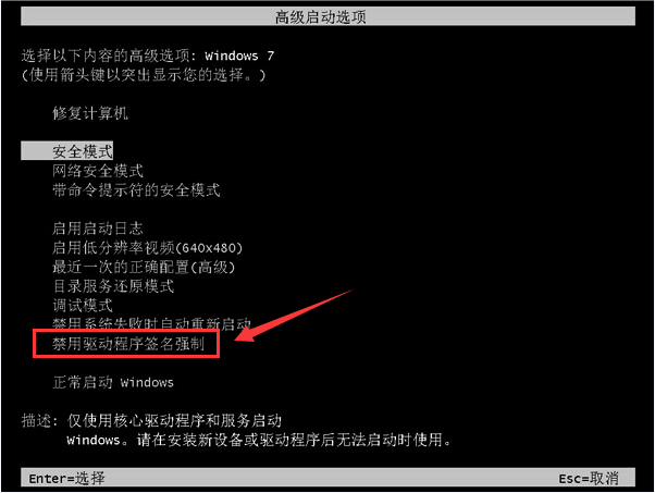 禁用驱动程序签名强制_win7禁用驱动程序签名强制_禁用驱动程序签名强制 win7