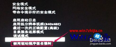 禁用驱动程序签名强制