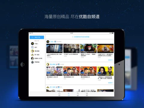 优酷视频安卓版下载_下载优酷视频播放器ipad版_优酷视频播放器tv版下载