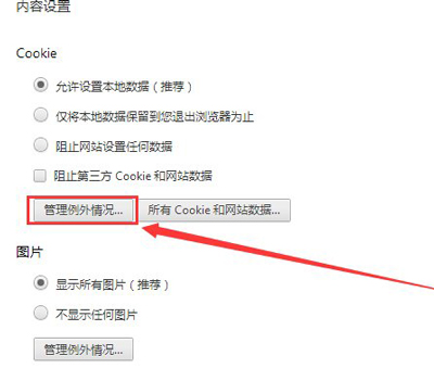 IE和谷歌浏览器cookies功能开启方法