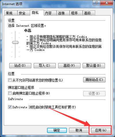 IE和谷歌浏览器cookies功能开启方法