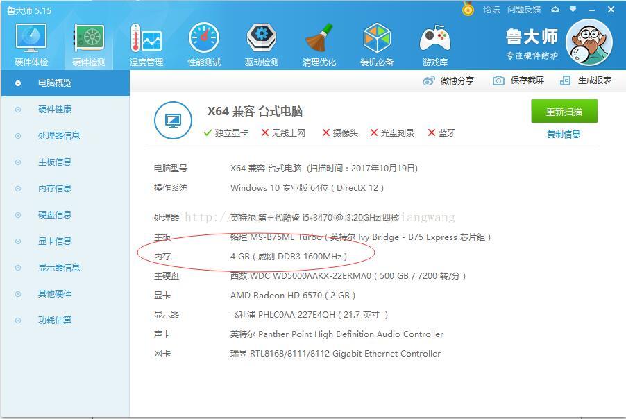 内存工作频率怎么看