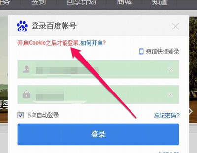 电脑浏览器无法登入提示需要开启cookies功能