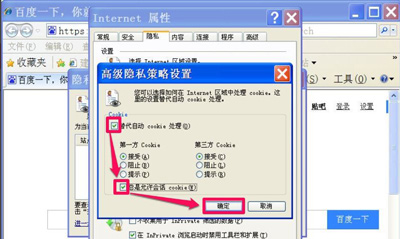 电脑浏览器无法登入提示需要开启cookies功能