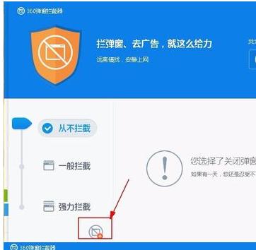 360弹窗截图