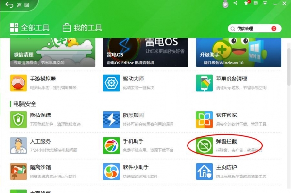 360弹窗截图
