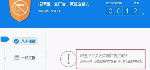 360弹窗截图