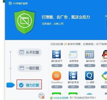 360弹窗截图