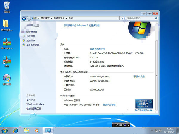 win7家庭高级版64位原版简体中文版含密匙(8)