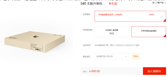 乐视s40升级主板教程