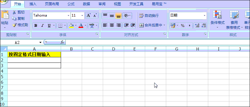 excel快速输入日期