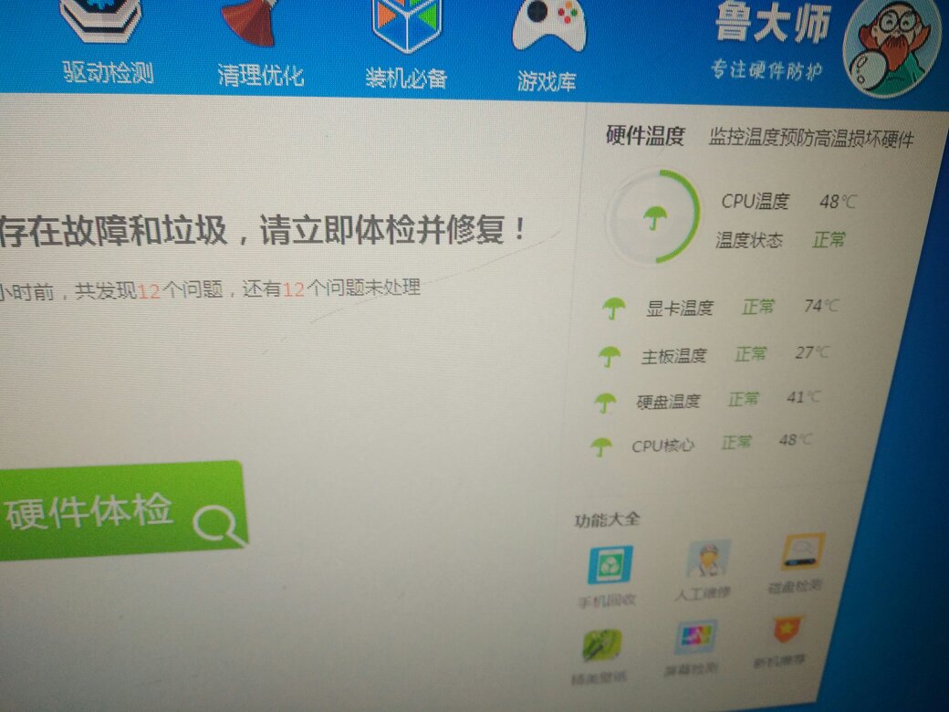 鲁大师测显卡黑屏重启