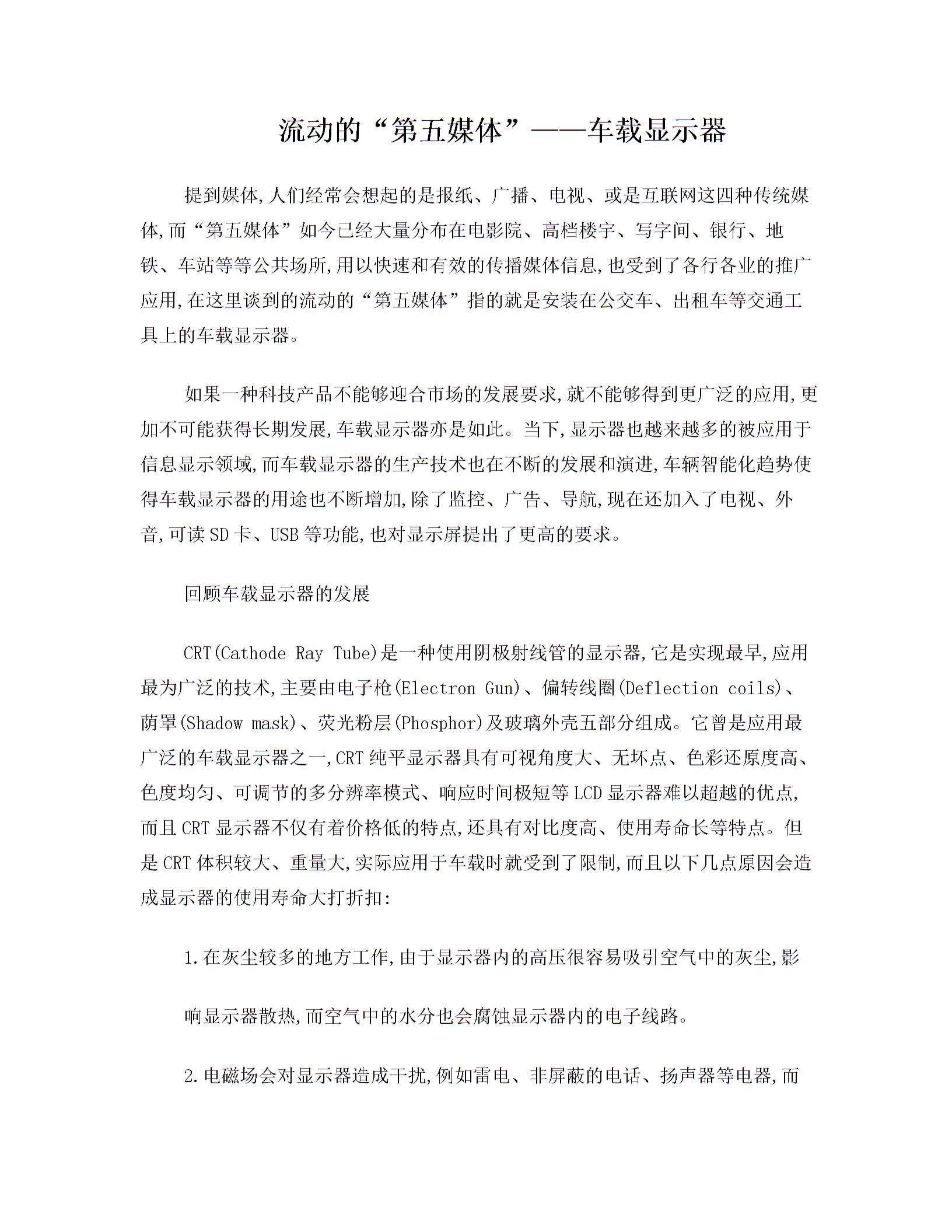 车载显示器下载