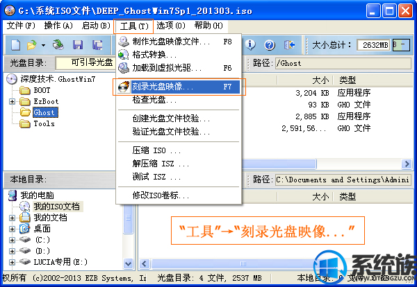 刻录win7系统安装盘
