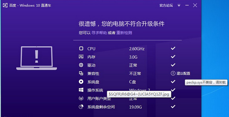 百度win10直通车论坛